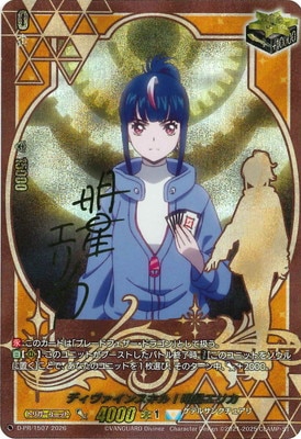 D-PR/1507 ディヴァインスキル！明星エリカ PR | ヴァンガード,その他