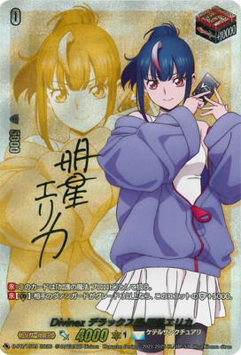 D-PR/1509 Divinez デラックス編 明星エリカ PR | ヴァンガード,その他