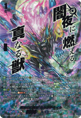 ヴァンガード,DZシリーズ,ブースターパックDZ,DZ-BT13 「幻真星戦