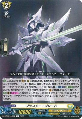 ヴァンガード,DZシリーズ,その他ブースター&デッキDZ,DZ-SS14「ぶっ