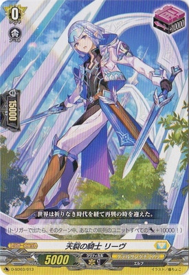 D-SD03/013 天裂の騎士 リーヴ | ヴァンガード,Dシリーズ,スタート