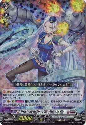 ヴァンガード,Dシリーズ,スタートデッキD,D-SD05 「瀬戸トマリ -極光戦