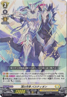 ヴァンガード,Dシリーズ,スタートデッキD,D-SD03 「江端トウヤ -頂の