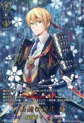 D-TB01/SSR04 山姥切国広 極 SSR | ヴァンガード,Dシリーズ,コラボ