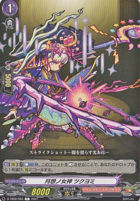D-TB02/063 月想ノ女神 ツクヨミ C | ヴァンガード,Dシリーズ,コラボ