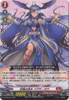 ヴァンガード,Dシリーズ,スタートデッキD,D-SD06 「御薬袋ミレイ -封焔