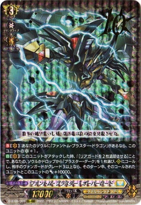 D-BT05/003 ファントム・ブラスター・オーバーロード 10thRRR | ヴァン