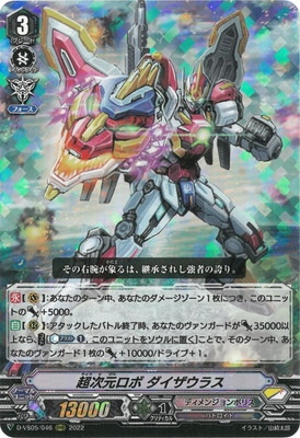 D-VS05/046 超次元ロボ ダイザウラス RRR | ヴァンガード,Dシリーズ
