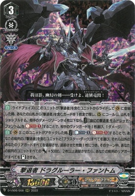D-VS06/008 撃退者 ドラグルーラー・ファントム RRR | ヴァンガード,D