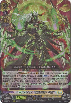 D-BT07/011 ユースベルク“反抗黎騎・翠嵐” RRR | ヴァンガード,D