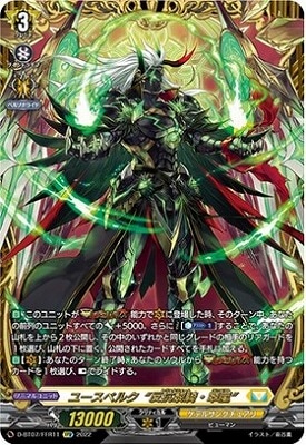 D-BT07/FFR11 ユースベルク“反抗黎騎・翠嵐” FFR | ヴァンガード,D