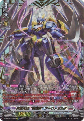 D-BT09/FFR07 葬空死団 “裂空神”アーヴァガルダ FFR | ヴァンガード,D