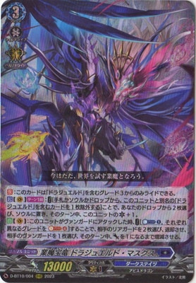 D-BT10/004 業魔宝竜 ドラジュエルド・マスクス RRR | ヴァンガード,D
