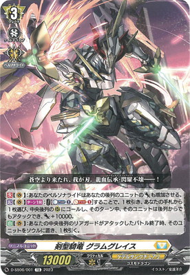 ヴァンガード,Dシリーズ,その他ブースター&デッキD,D-SS06「はじめよう