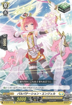 ヴァンガード,Dシリーズ,その他ブースター&デッキD,D-SS06「はじめよう