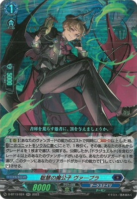 D-BT13/024 聡慧の魔公子 ヴァープラ RR | ヴァンガード,Dシリーズ