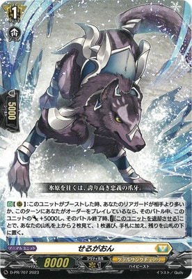 D-PR/707 せるがおん | ヴァンガード,その他,プロモーション,D-PR