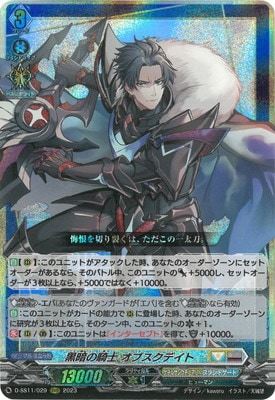 D-SS11/029 黒暗の騎士 オブスクデイト RRR | ヴァンガード,Dシリーズ