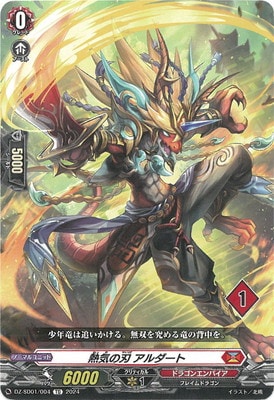 ヴァンガード,DZシリーズ,スタートデッキDZ,DZ-SD01 「ドラゴン