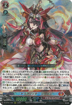 DZ-BT01/002 ドラグリッター シュウラ RRR | ヴァンガード,DZシリーズ