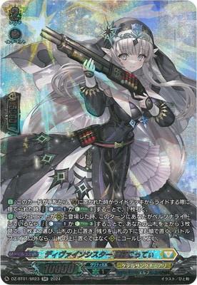 ヴァンガード,DZシリーズ,ブースターパックDZ,DZ-BT01 「運命大戦