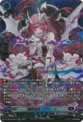 DZ-BT02/SR10 星隷魔嬢 ビフロンス SR | ヴァンガード,DZシリーズ