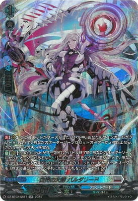 DZ-BT02/SR17 白閃の大鎌 バルダリード SR | ヴァンガード,DZシリーズ