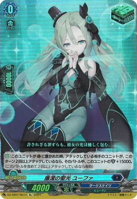 DZ-SS01/Re14 廉潔の聖光 ユーファ Re | ヴァンガード,DZシリーズ