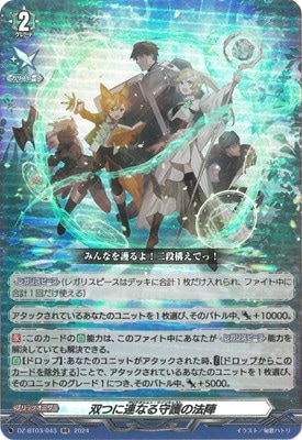 DZ-BT03/043 双つに連なる守護の法陣 RR | ヴァンガード,DZシリーズ