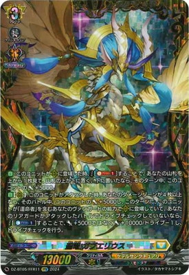 DZ-BT05/FFR11 聖竜 ガブエリウス FFR | ヴァンガード,DZシリーズ