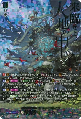 DZ-BT07/SEC06 降誕の龍樹 ゼフィロギィラ SEC | ヴァンガード,DZ