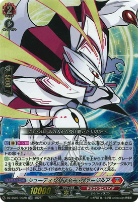 ヴァンガード,DZシリーズ,その他ブースター&デッキDZ,DZ-SS07「ぶっ