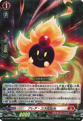 ヴァンガード,DZシリーズ,その他ブースター&デッキDZ,DZ-SS07「ぶっ