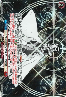 ヴァンガード,DZシリーズ,その他ブースター&デッキDZ,DZ-SS07「ぶっ