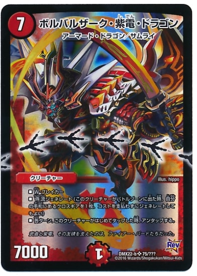 モ*読様 ボルバルザーク紫電ドラゴン シク シークレット デュエル