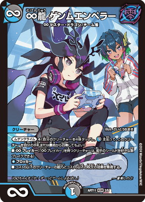 デュエルマスターズ,その他パック,神アート,DMART-11 | デュエル