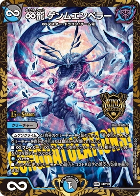 デュエルマスターズ,プロモーション,プロモDMRPシリーズ（第16期