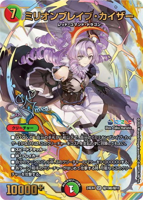 DM24-EX4/秘10超/SR/ミリオンブレイブ・カイザー【サイン入り