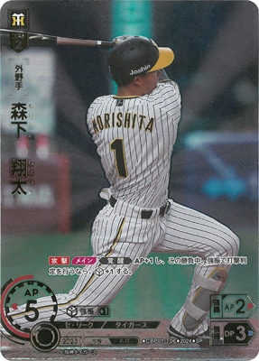 SP】CBP01-T06 森下 翔太 | セ・リーグ ブースターパック 2024 Vol.1