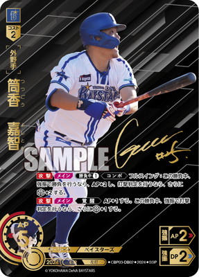 SSP】CBP03-DB02 筒香 嘉智 | セ・リーグ ブースターパック 2024 Vol.3