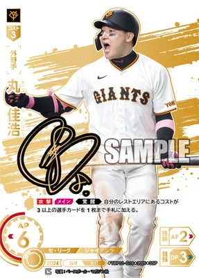 ドリームオーダー セリーグvol.3 丸佳浩 SSP ドリームオーダー