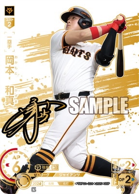 SSP】TBP01-G21 岡本 和真 | 球団ブースター 読売ジャイアンツ「勇壮の