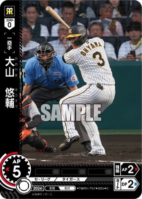 TBP01-T37 大山 悠輔 C | 球団ブースター 阪神タイガース「猛虎の雄姿