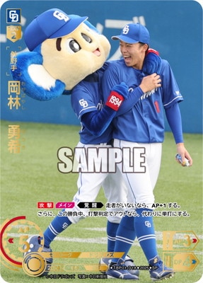SP】TBP01-D18 岡林 勇希 | 球団ブースター 中日ドラゴンズ「竜の意地