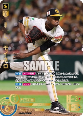 UR】TBP01-H06 L．モイネロ | 球団ブースター 福岡ソフトバンク