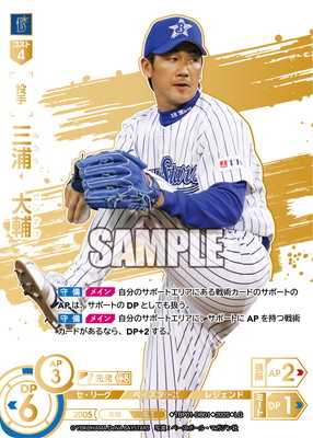 LG】TBP01-DB01 三浦 大輔 | 球団ブースター 横浜DeNAベイスターズ