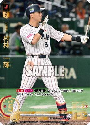 侍ジャパン村林一輝選手クッション 侍ジャパン村林一輝選手クッション