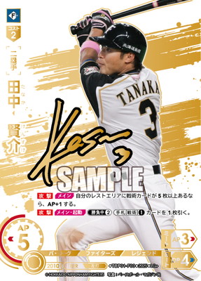 LG+】TBP01-F03 田中 賢介 | 球団ブースター 北海道日本ハム