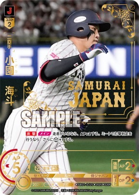 SJSP】PB01-SJ20 小園 海斗 | プレミアムブースター 「侍ジャパン