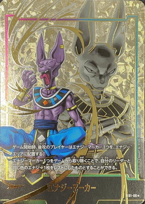 パラレル】E01-06 ☆エナジーマーカー【FB01-002 ビルス】 | エナジー